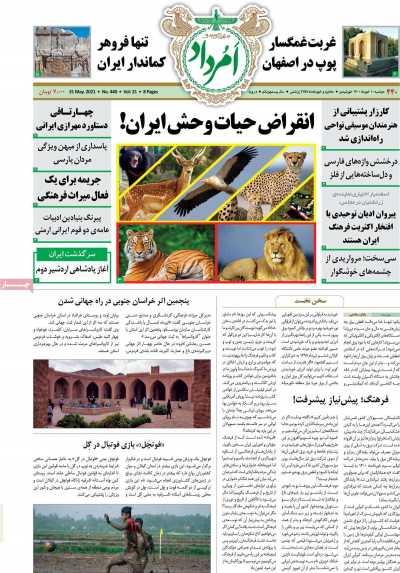 مجله امرداد - دوشنبه, ۱۰ خرداد ۱۴۰۰