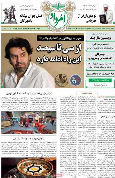 مجله امرداد - دوشنبه, ۲۱ شهریور ۱۴۰۱