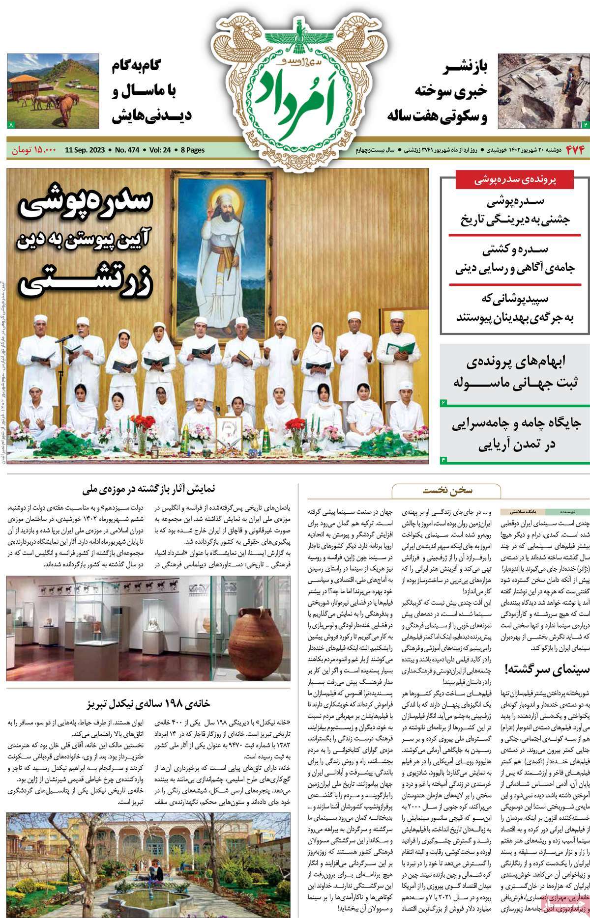 صفحه نخست مجله امرداد - دوشنبه, ۲۰ شهریور ۱۴۰۲