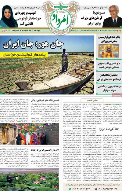 مجله امرداد - دوشنبه, ۱۱ مرداد ۱۴۰۰