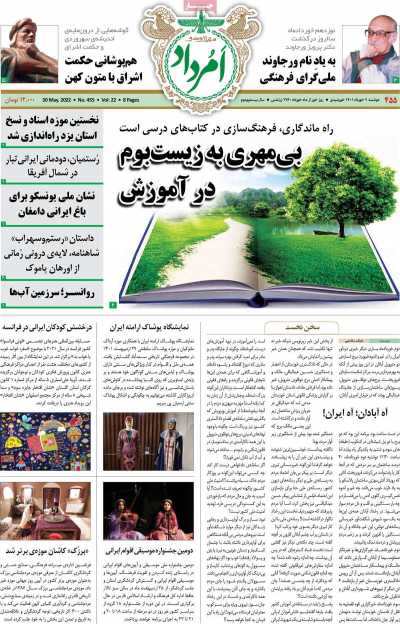 مجله امرداد - دوشنبه, ۰۹ خرداد ۱۴۰۱