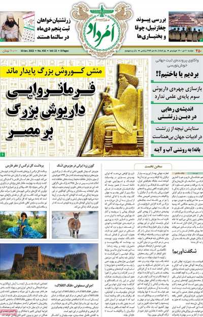 مجله امرداد - دوشنبه, ۲۰ دی ۱۴۰۰