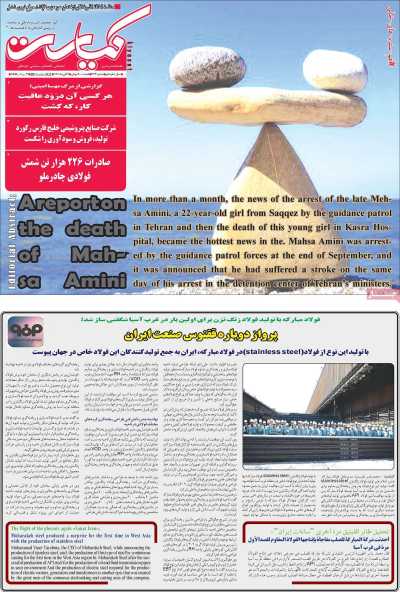 مجله کیاست - سه شنبه, ۱۷ آبان ۱۴۰۱