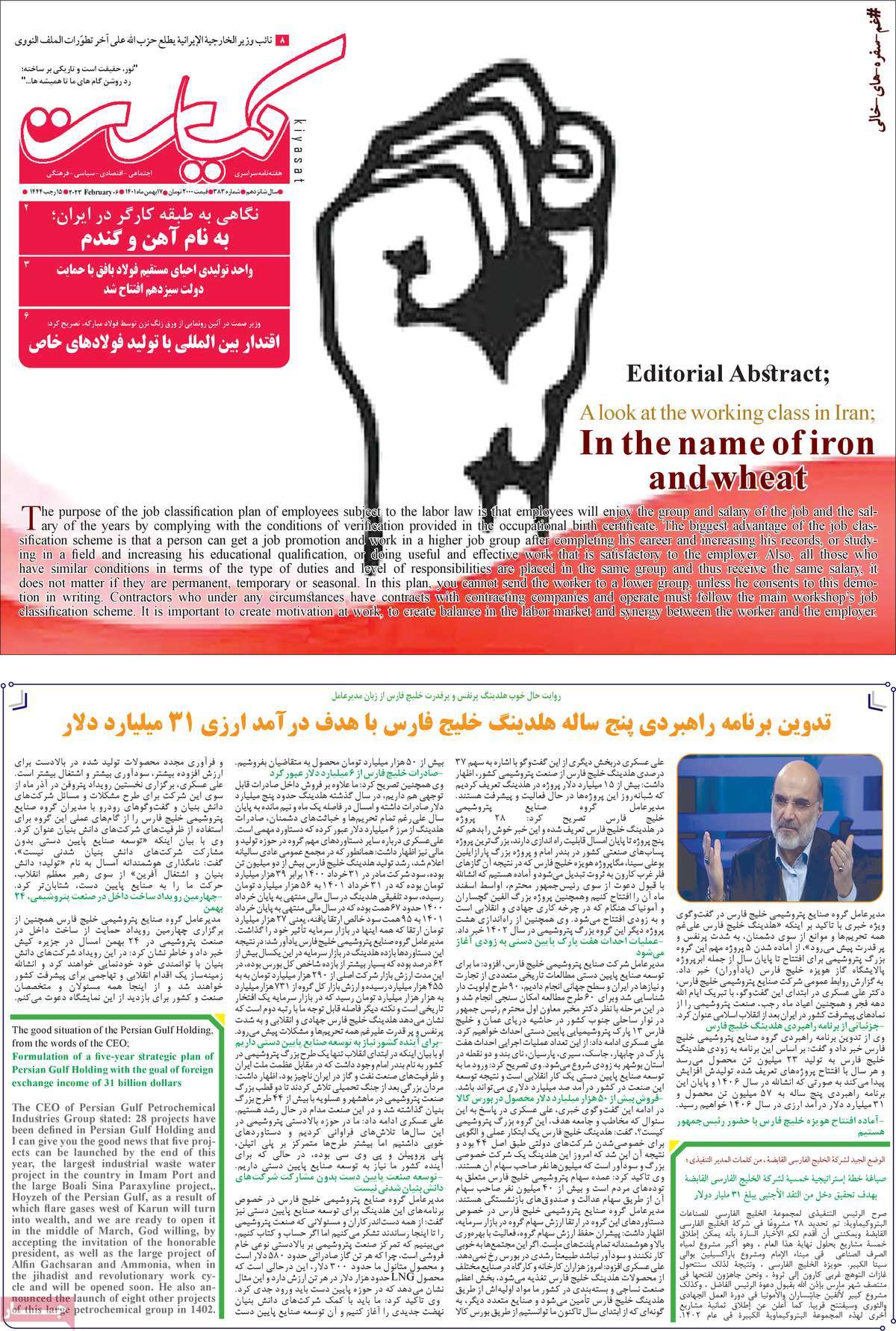 صفحه نخست مجله کیاست - دوشنبه, ۱۷ بهمن ۱۴۰۱