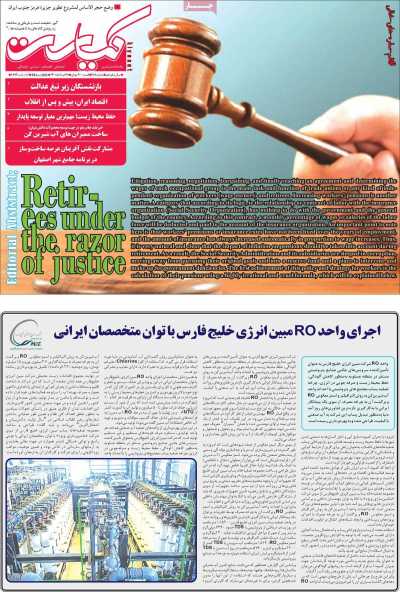 مجله کیاست - شنبه, ۲۸ خرداد ۱۴۰۱