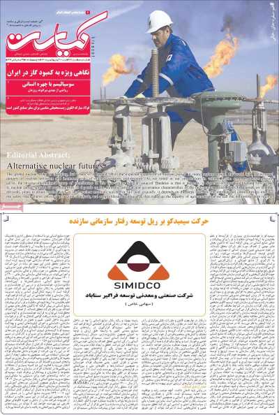 مجله کیاست - یکشنبه, ۰۲ بهمن ۱۴۰۱