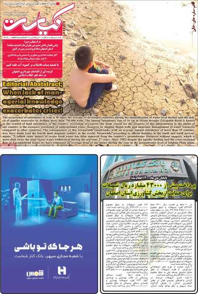 مجله کیاست - یکشنبه, ۱۷ بهمن ۱۴۰۰