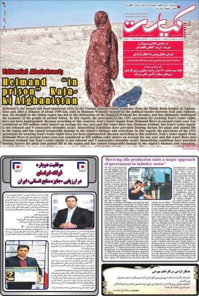 مجله کیاست - چهارشنبه, ۲۷ بهمن ۱۴۰۰