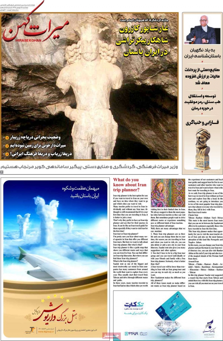 صفحه نخست مجله میراث کهن - شنبه, ۰۳ اسفند ۱۳۹۸