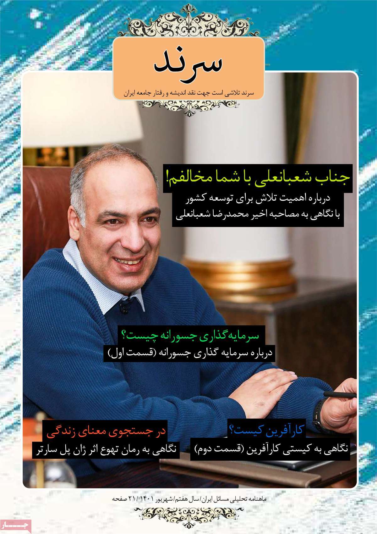 صفحه نخست مجله سرند - پنجشنبه, ۳۱ شهریور ۱۴۰۱