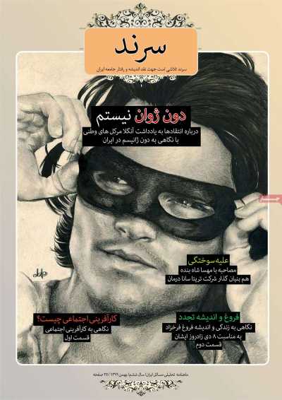 مجله سرند - پنجشنبه, ۳۰ بهمن ۱۳۹۹
