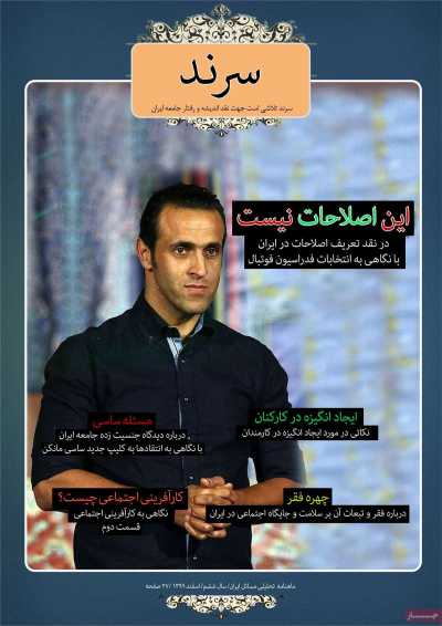 مجله سرند - شنبه, ۳۰ اسفند ۱۳۹۹