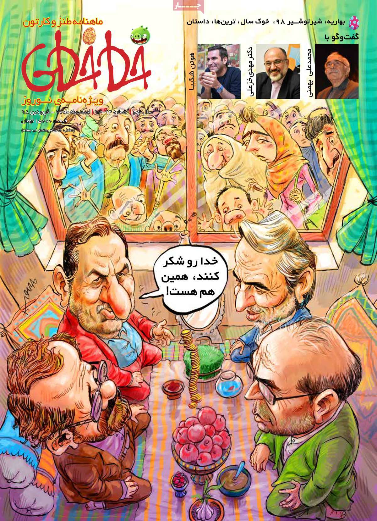 صفحه نخست مجله خط خطی- ویژه نامه - شنبه, ۱۸ اسفند ۱۳۹۷