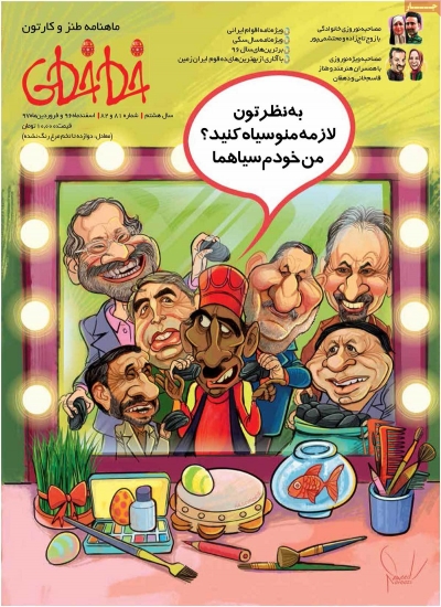 مجله خط خطی- ویژه نامه - دوشنبه, ۲۱ اسفند ۱۳۹۶