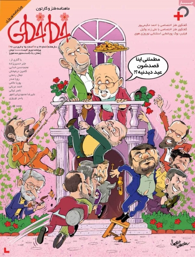 مجله خط خطی- ویژه نامه - یکشنبه, ۲۲ اسفند ۱۳۹۵