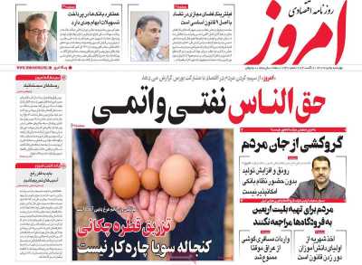 روزنامه امروز - چهارشنبه, ۲۵ مرداد ۱۴۰۲