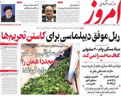 روزنامه امروز - دوشنبه, ۲۰ شهریور ۱۴۰۲