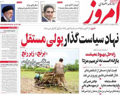 روزنامه امروز - سه شنبه, ۰۷ شهریور ۱۴۰۲