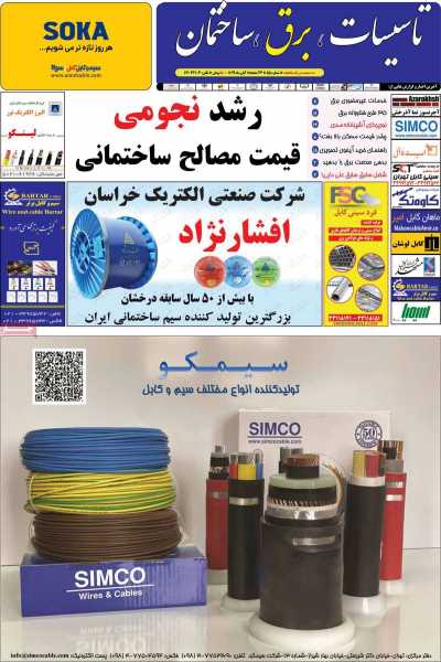 مجله تاسیسات، برق، ساختمان - چهارشنبه, ۲۸ آبان ۱۳۹۹