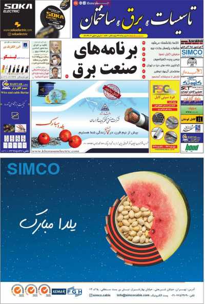 مجله تاسیسات، برق، ساختمان - یکشنبه, ۲۸ آذر ۱۴۰۰