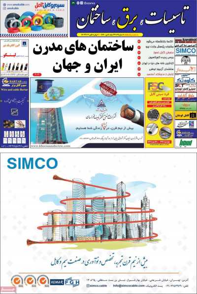 مجله تاسیسات، برق، ساختمان - پنجشنبه, ۳۰ دی ۱۴۰۰