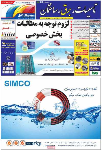 مجله تاسیسات، برق، ساختمان - یکشنبه, ۳۰ آبان ۱۴۰۰