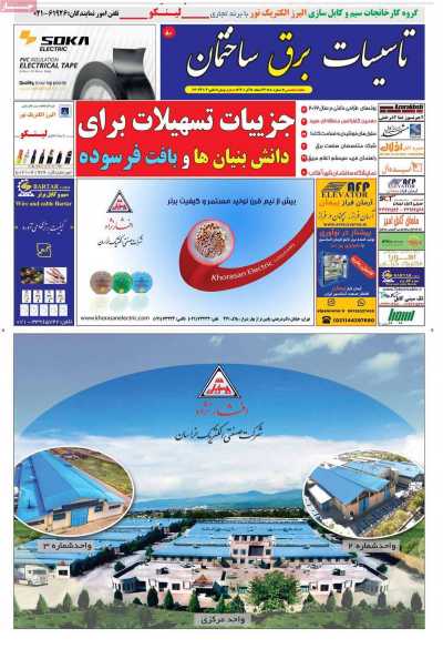 مجله تاسیسات، برق، ساختمان - چهارشنبه, ۳۰ آذر ۱۴۰۱