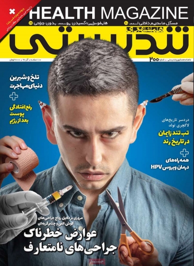 مجله همشهری تندرستی - یکشنبه, ۲۵ آذر ۱۳۹۷