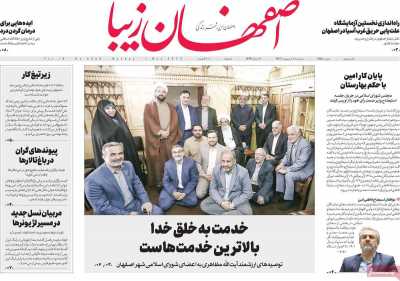 روزنامه اصفهان‌ زیبا - دوشنبه, ۱۱ اردیبهشت ۱۴۰۲