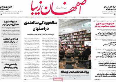 روزنامه اصفهان‌ زیبا - دوشنبه, ۲۵ اردیبهشت ۱۴۰۲