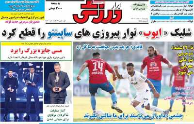 روزنامه ابرار ورزشی - چهارشنبه, ۱۰ اسفند ۱۴۰۱