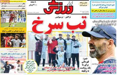 روزنامه ابرار ورزشی - یکشنبه, ۱۴ اسفند ۱۴۰۱