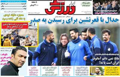 روزنامه ابرار ورزشی - سه شنبه, ۱۸ بهمن ۱۴۰۱
