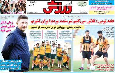 روزنامه ابرار ورزشی - یکشنبه, ۰۷ خرداد ۱۴۰۲