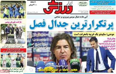 روزنامه ابرار ورزشی - چهارشنبه, ۰۳ خرداد ۱۴۰۲