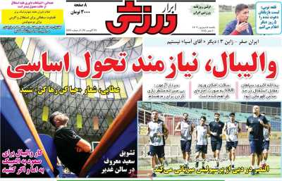 روزنامه ابرار ورزشی - یکشنبه, ۰۵ شهریور ۱۴۰۲