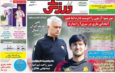 روزنامه ابرار ورزشی - سه شنبه, ۰۴ مهر ۱۴۰۲