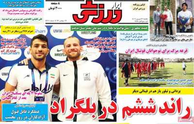 روزنامه ابرار ورزشی - یکشنبه, ۲۶ شهریور ۱۴۰۲