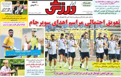 روزنامه ابرار ورزشی - یکشنبه, ۲۹ مرداد ۱۴۰۲