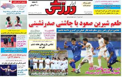 روزنامه ابرار ورزشی - دوشنبه, ۰۳ مهر ۱۴۰۲