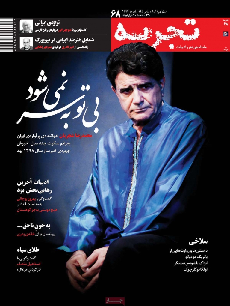 صفحه نخست مجله تجربه - شنبه, ۲۴ اسفند ۱۳۹۸