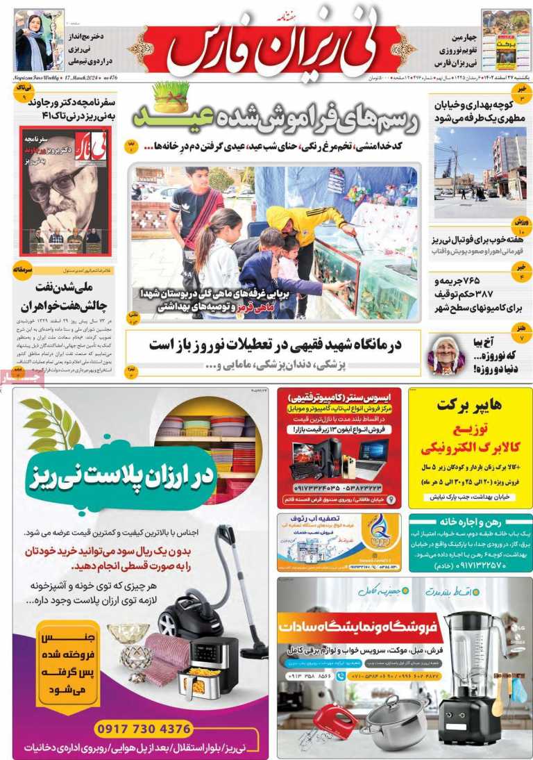 صفحه نخست مجله نی ریزان فارس - یکشنبه, ۲۷ اسفند ۱۴۰۲