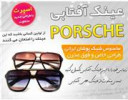 قیمت عینک آفتابی مردانه PORSCHE