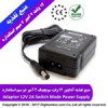 قیمت Adaptor 12V 2A Switch Mode Power Supply