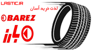 قیمت Barez Tire 175/60R 13 P601