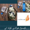 قیمت کپسول اکسیژن 2.5 لیتری آلومینیومی پرشده با...