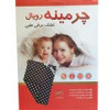 قیمت تشک برقی طبی چرمینه رویال سایز 40×60