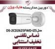 قیمت دوربین مداربسته تحت شبکه بولت هایک ویژن...