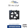 قیمت فن رادیات آب جک s5