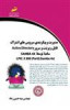 قیمت کتاب مدیریت و پیکربندی سرویس‌های اشتراک...